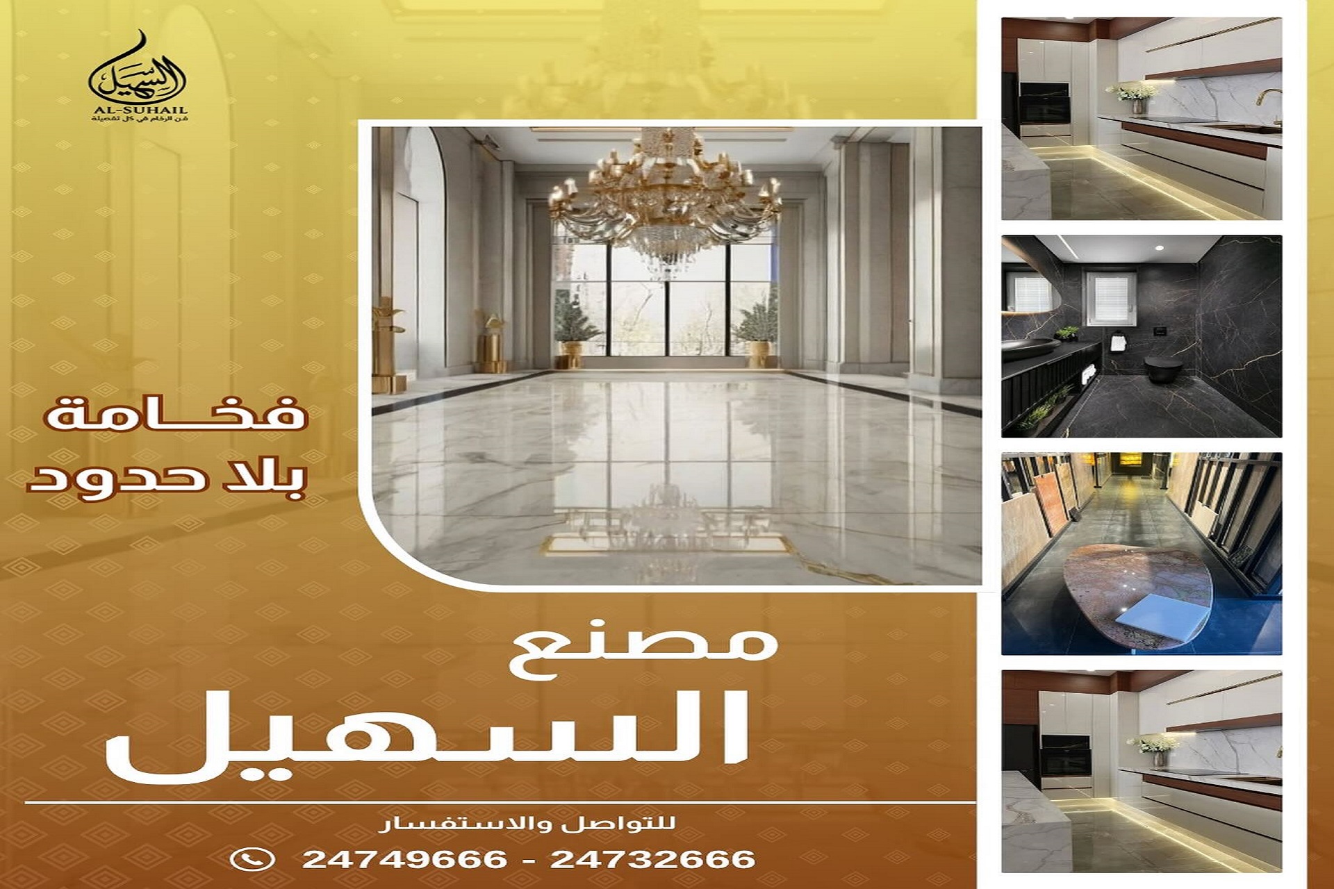 مصنع السهيل للرخام